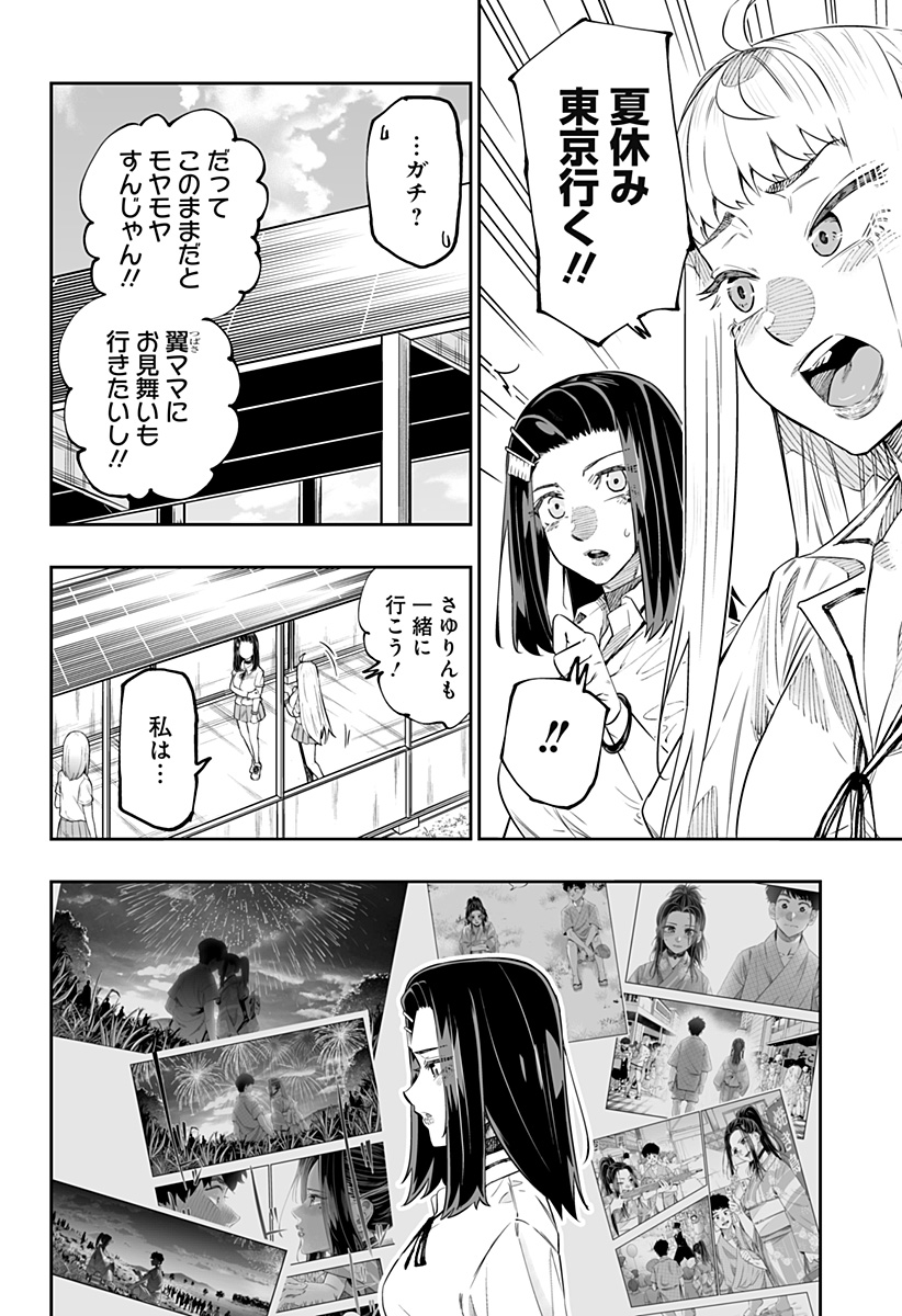 Dosanko Gal wa Namara Menkoi Chapter 47 10ページ