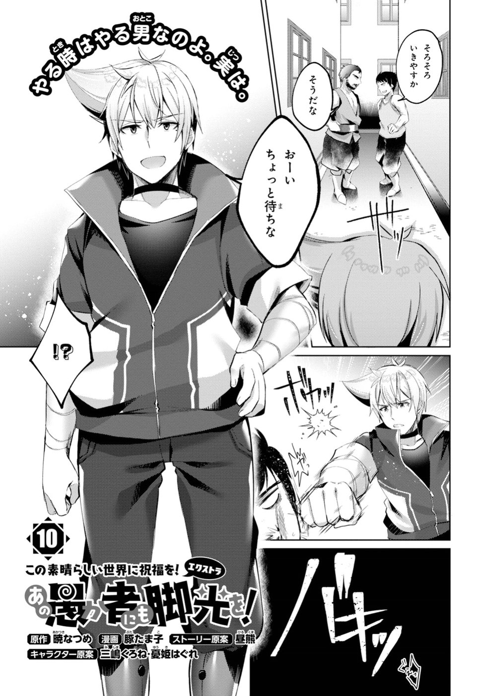 Kono Subarashii Sekai ni Shukufuku wo! Extra: Ano Orokamono ni mo Kyakkou wo! Chapter 10 1ページ