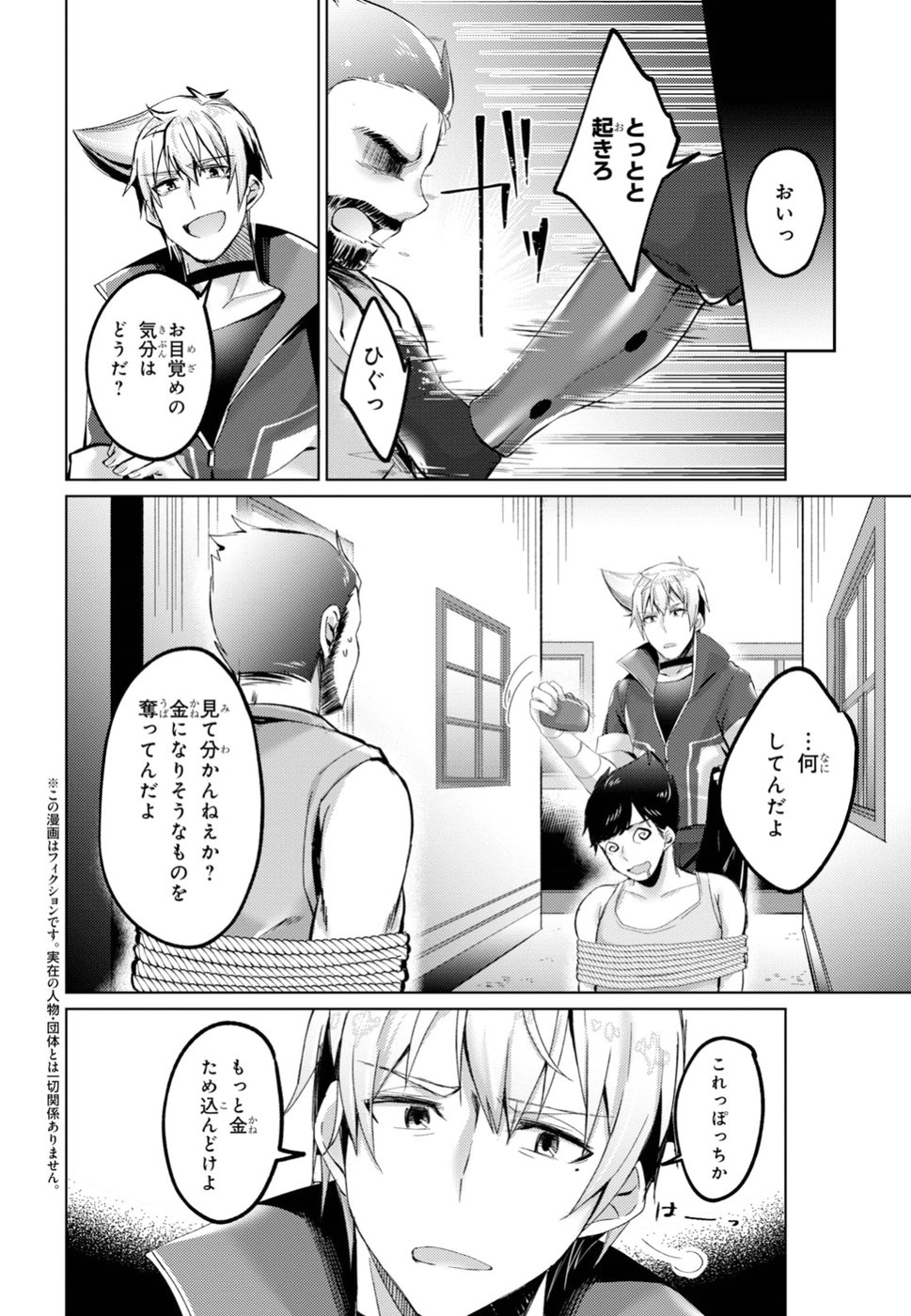 Kono Subarashii Sekai ni Shukufuku wo! Extra: Ano Orokamono ni mo Kyakkou wo! Chapter 10 2ページ