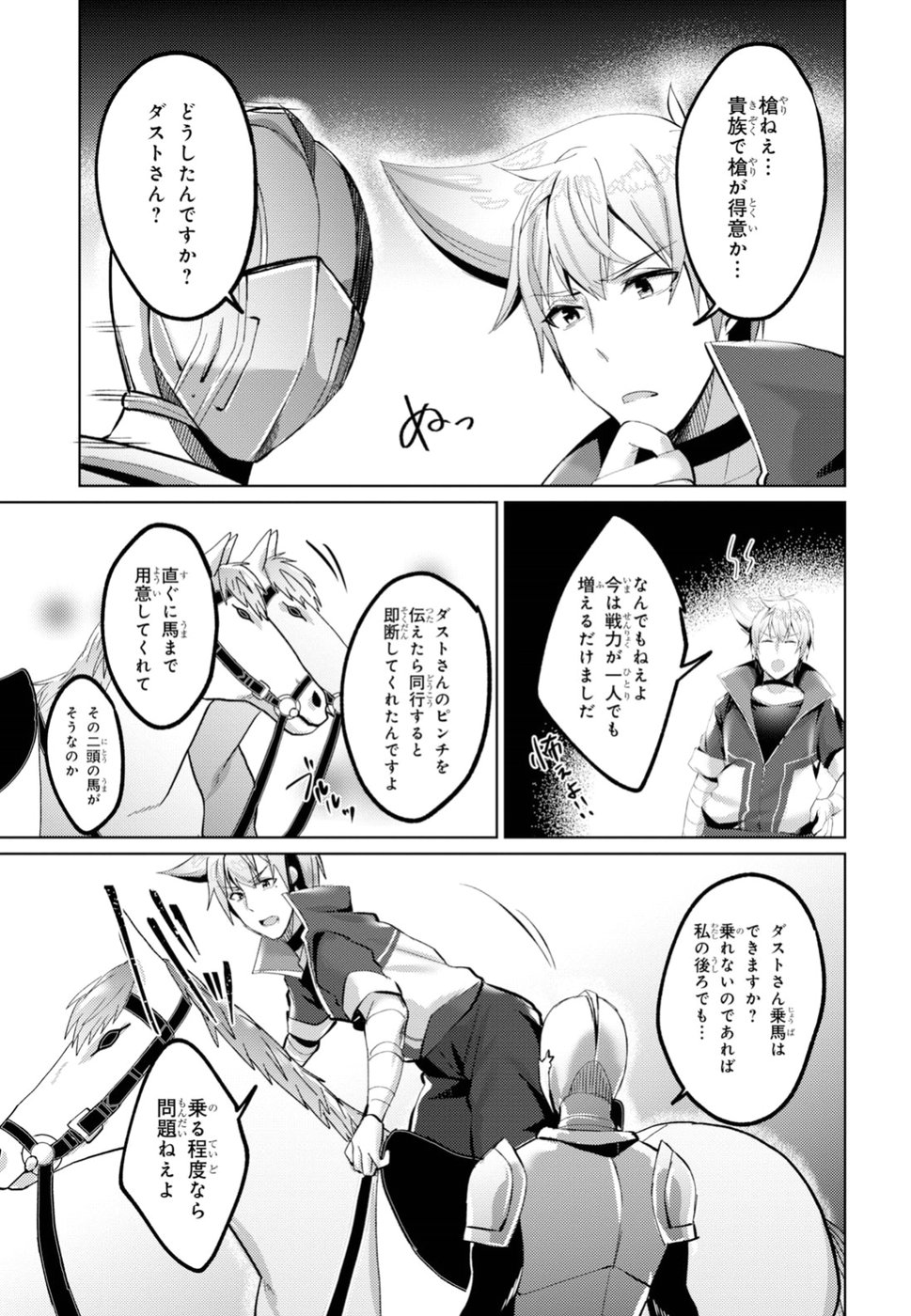 Kono Subarashii Sekai ni Shukufuku wo! Extra: Ano Orokamono ni mo Kyakkou wo! Chapter 10 11ページ