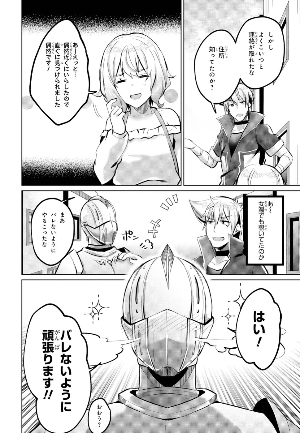 Kono Subarashii Sekai ni Shukufuku wo! Extra: Ano Orokamono ni mo Kyakkou wo! Chapter 10 12ページ
