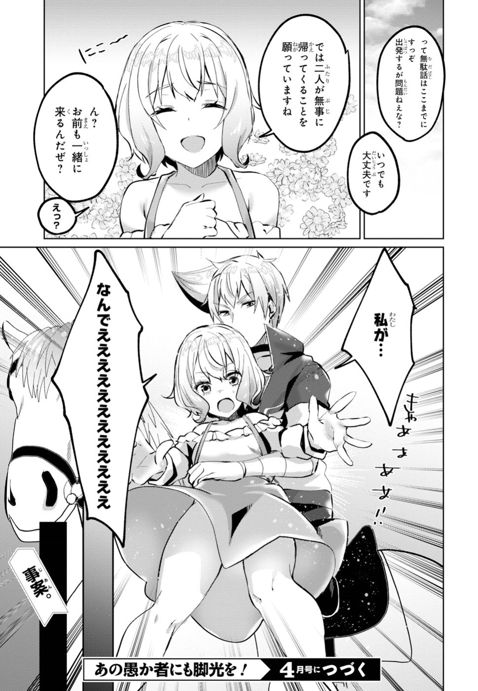 Kono Subarashii Sekai ni Shukufuku wo! Extra: Ano Orokamono ni mo Kyakkou wo! Chapter 10 13ページ