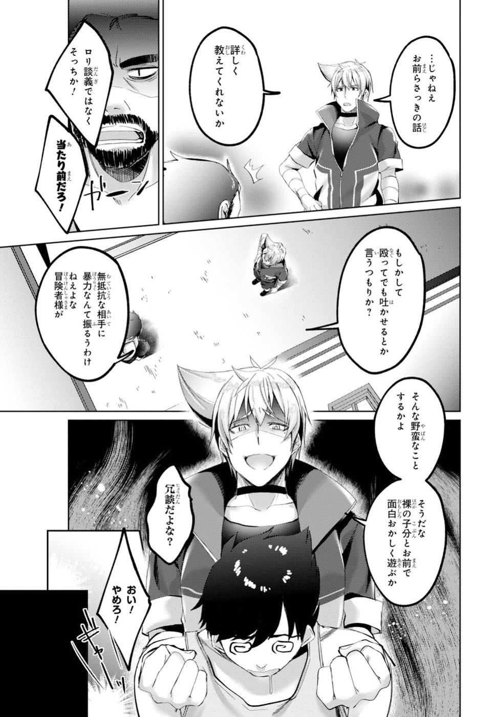 Kono Subarashii Sekai ni Shukufuku wo! Extra: Ano Orokamono ni mo Kyakkou wo! Chapter 10 3ページ