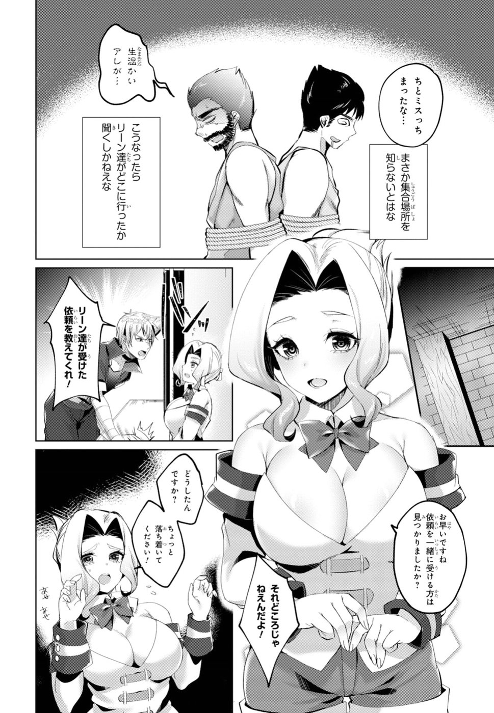 Kono Subarashii Sekai ni Shukufuku wo! Extra: Ano Orokamono ni mo Kyakkou wo! Chapter 10 4ページ