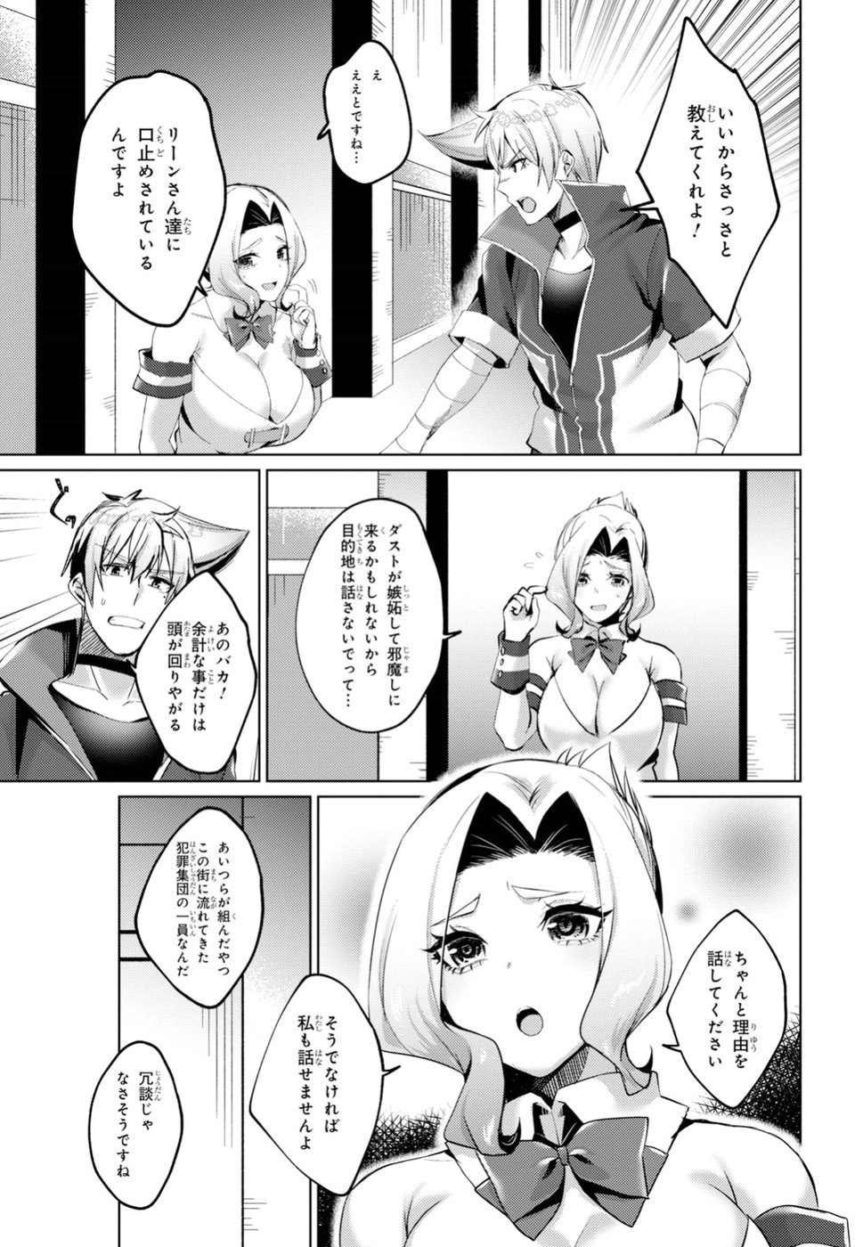 Kono Subarashii Sekai ni Shukufuku wo! Extra: Ano Orokamono ni mo Kyakkou wo! Chapter 10 5ページ