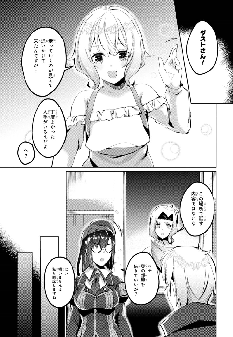 Kono Subarashii Sekai ni Shukufuku wo! Extra: Ano Orokamono ni mo Kyakkou wo! Chapter 10 7ページ