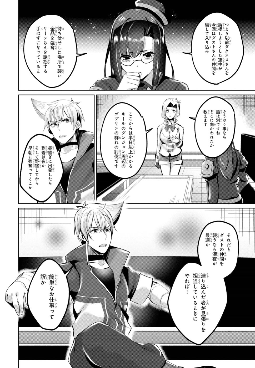 Kono Subarashii Sekai ni Shukufuku wo! Extra: Ano Orokamono ni mo Kyakkou wo! Chapter 10 8ページ