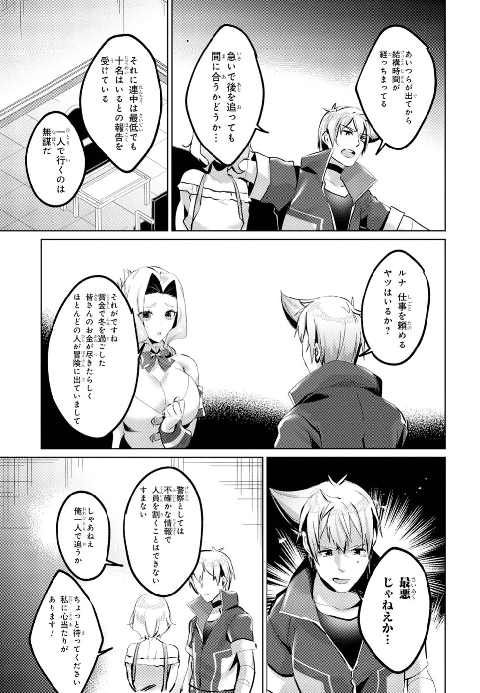 Kono Subarashii Sekai ni Shukufuku wo! Extra: Ano Orokamono ni mo Kyakkou wo! Chapter 10 9ページ