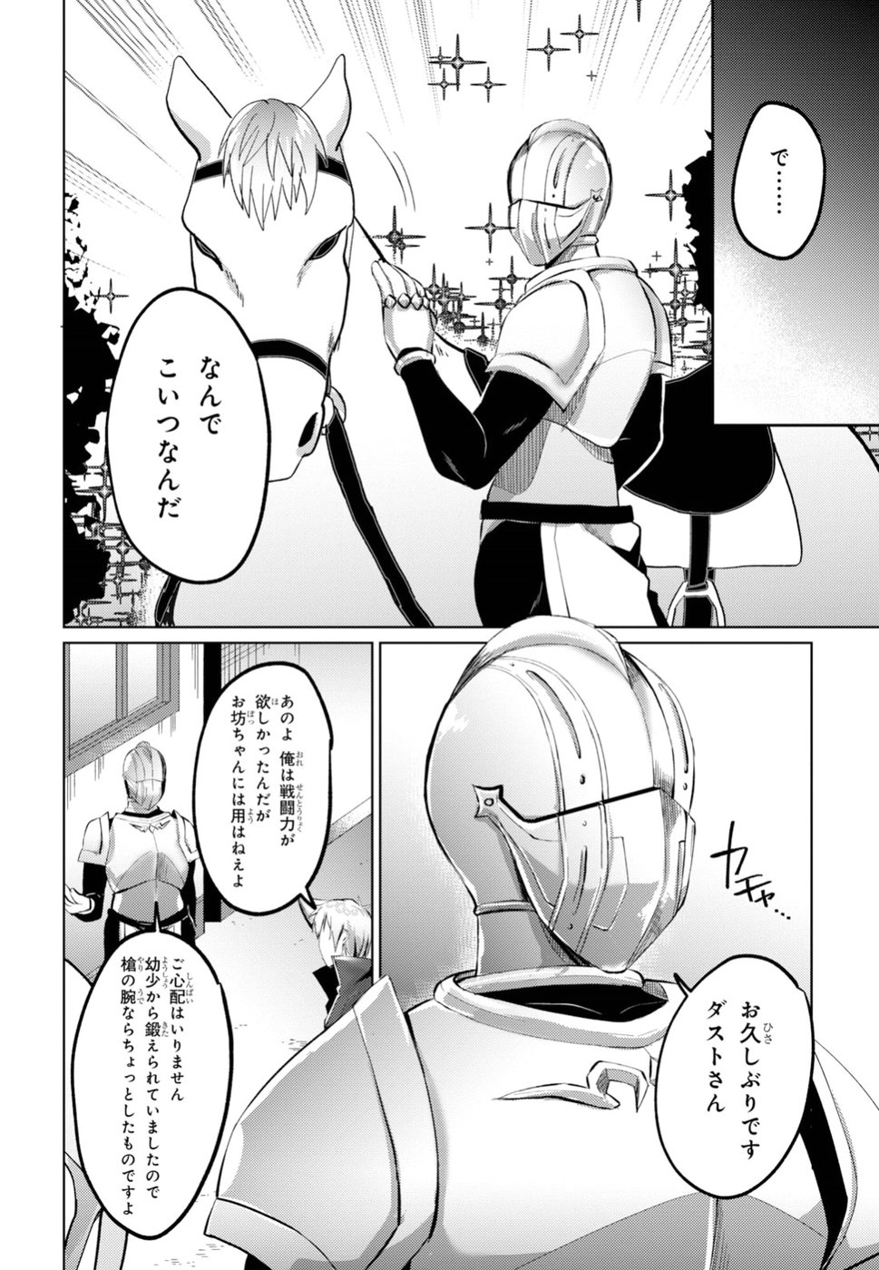 Kono Subarashii Sekai ni Shukufuku wo! Extra: Ano Orokamono ni mo Kyakkou wo! Chapter 10 10ページ