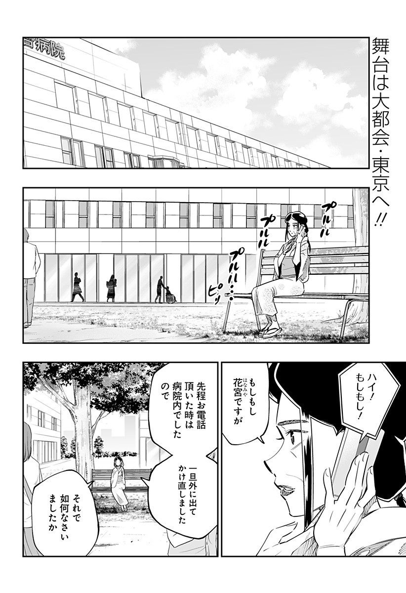 Dosanko Gal wa Namara Menkoi Chapter 48 2ページ