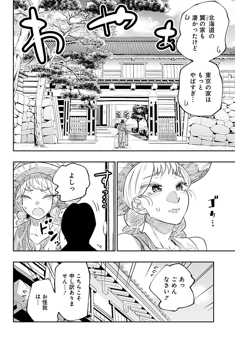 Dosanko Gal wa Namara Menkoi Chapter 48 14ページ
