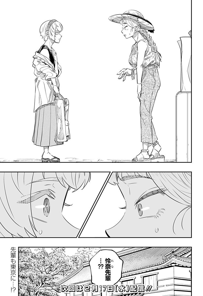 Dosanko Gal wa Namara Menkoi Chapter 48 15ページ