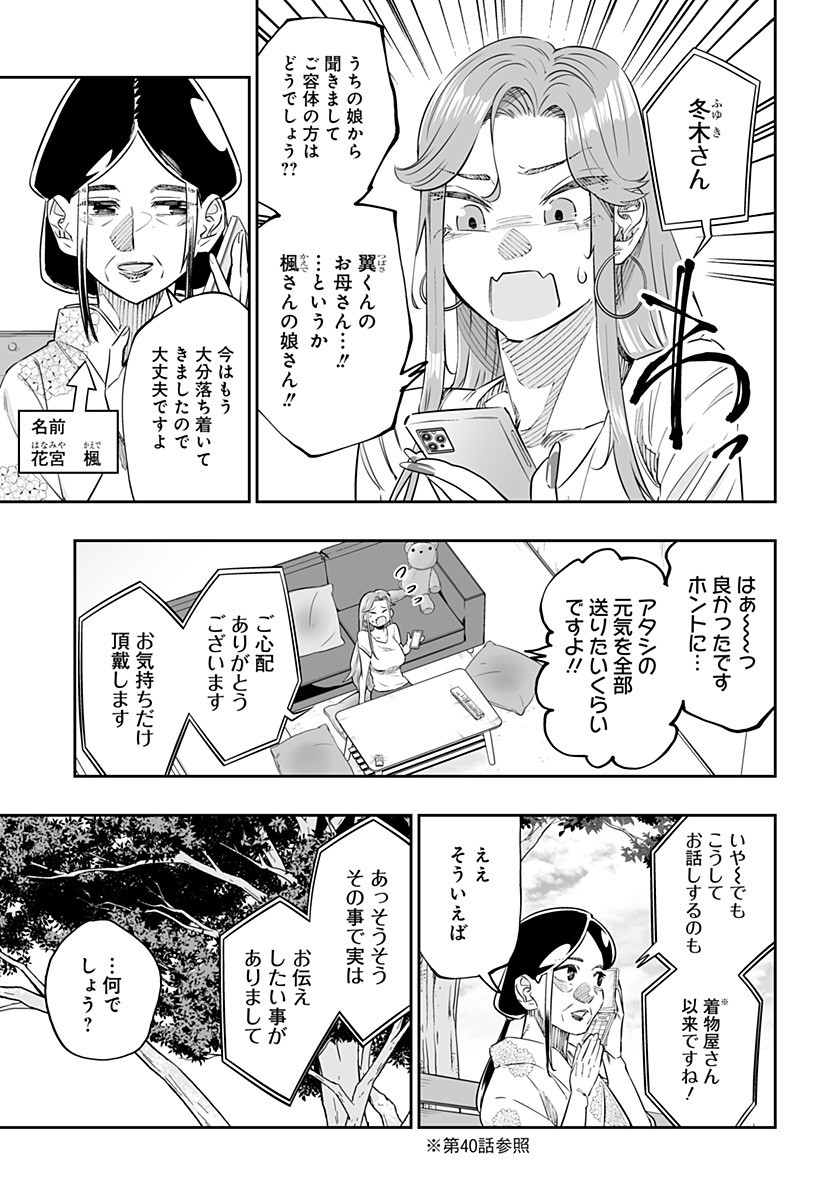 Dosanko Gal wa Namara Menkoi Chapter 48 3ページ