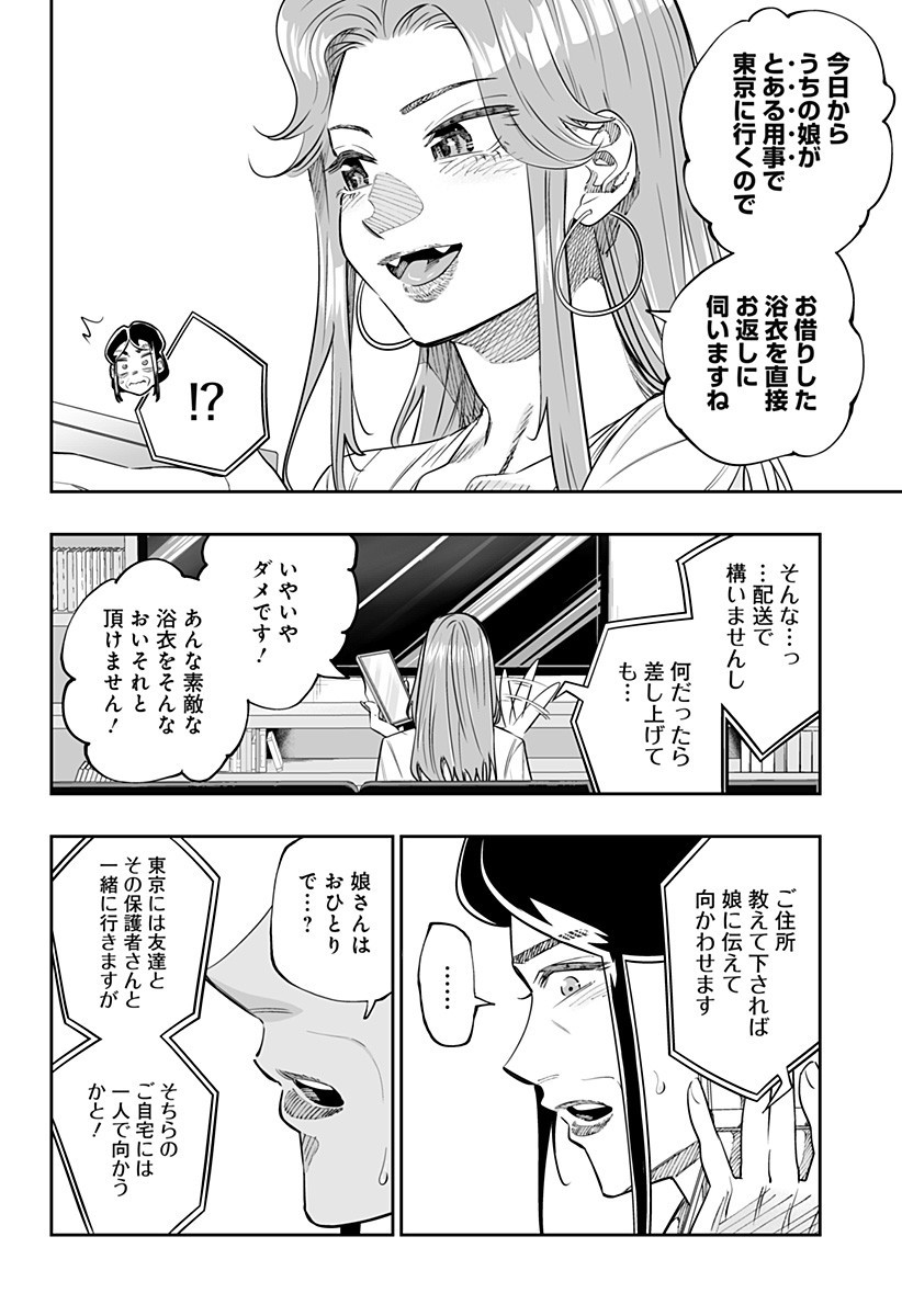 Dosanko Gal wa Namara Menkoi Chapter 48 4ページ