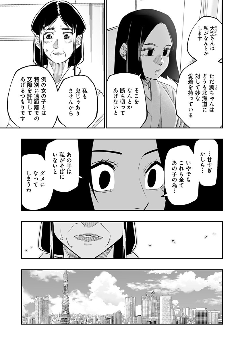 Dosanko Gal wa Namara Menkoi Chapter 48 7ページ