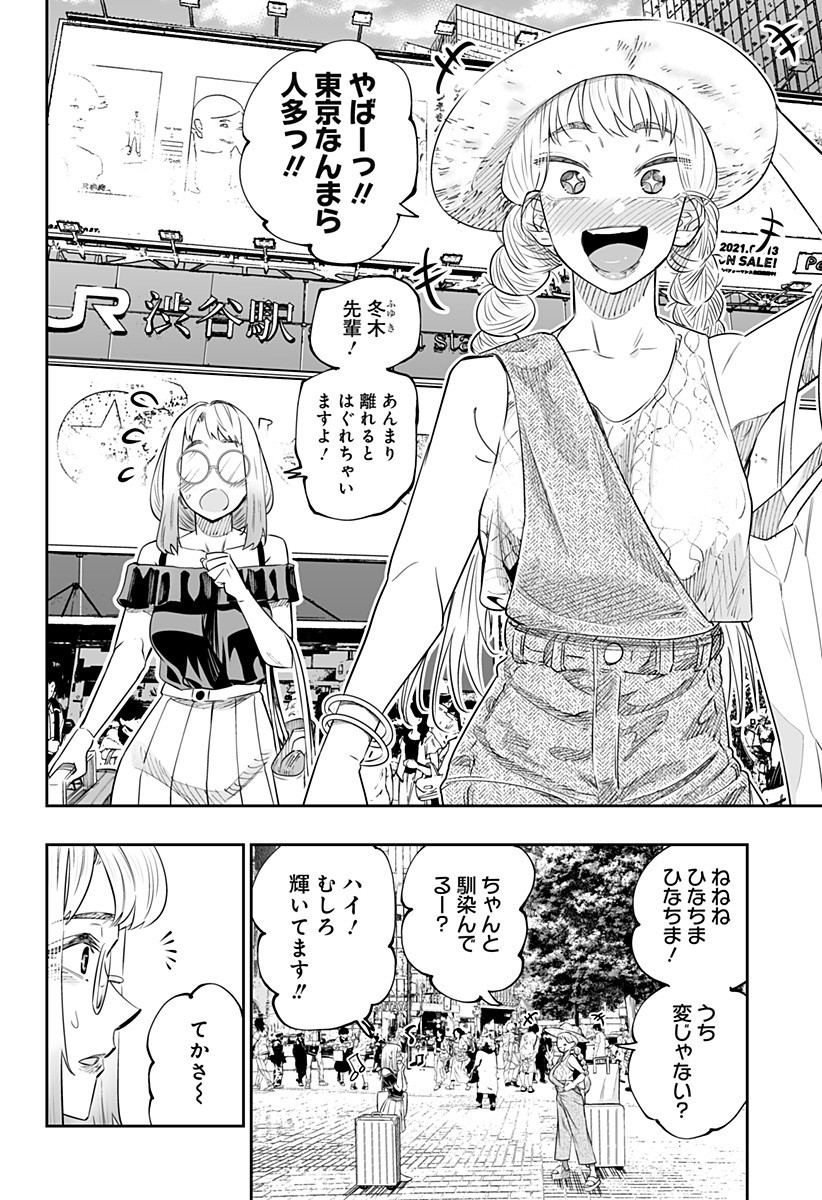 Dosanko Gal wa Namara Menkoi Chapter 48 8ページ