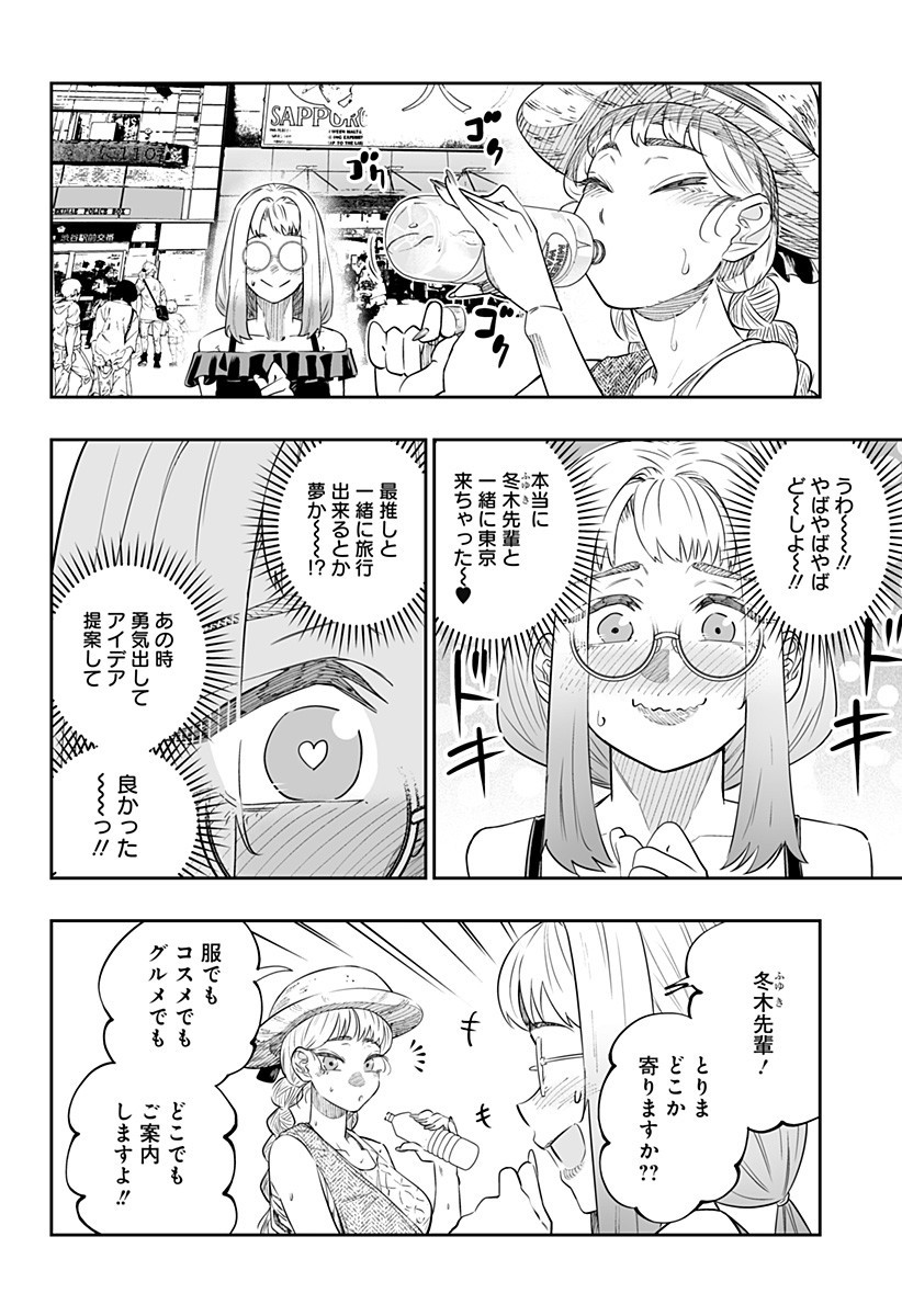 Dosanko Gal wa Namara Menkoi Chapter 48 10ページ