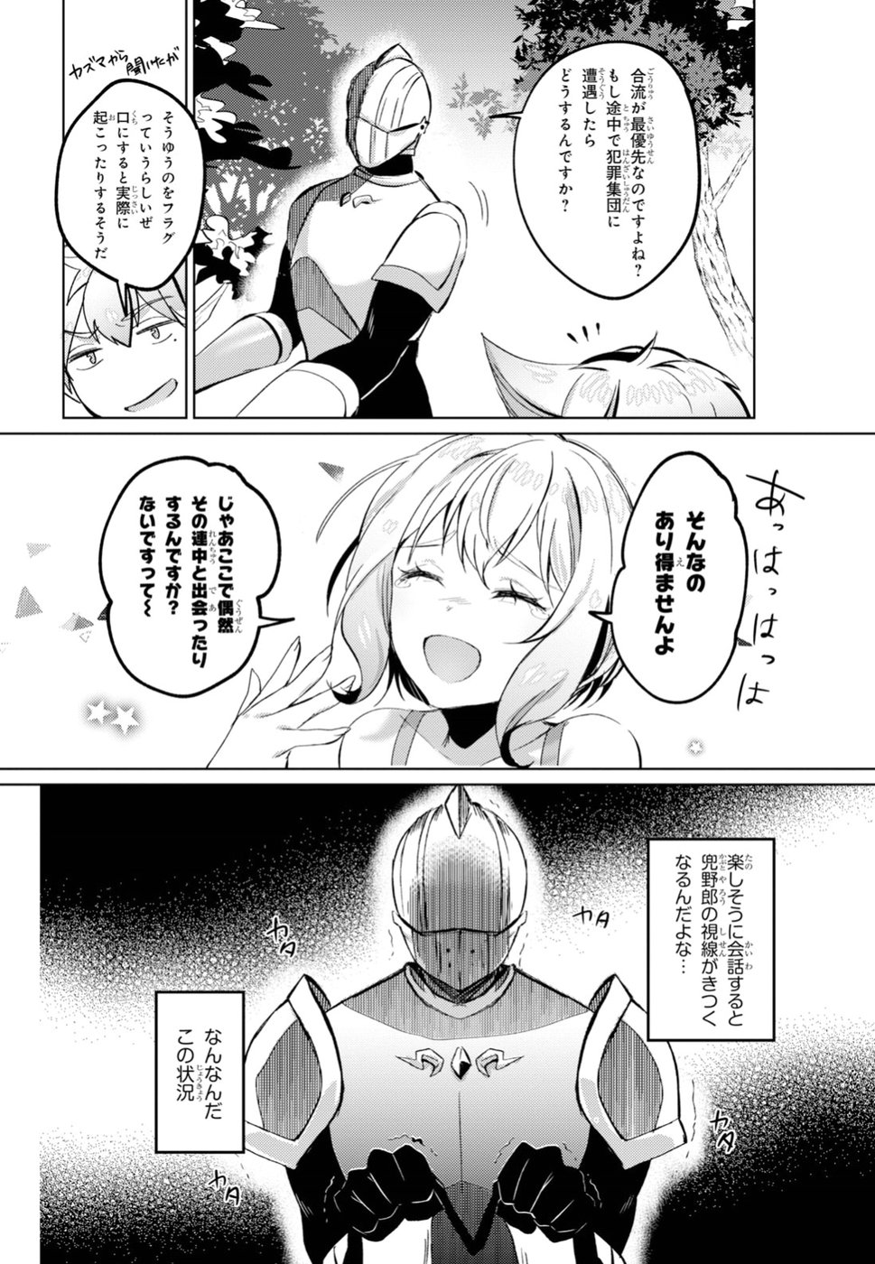 Kono Subarashii Sekai ni Shukufuku wo! Extra: Ano Orokamono ni mo Kyakkou wo! Chapter 11 2ページ