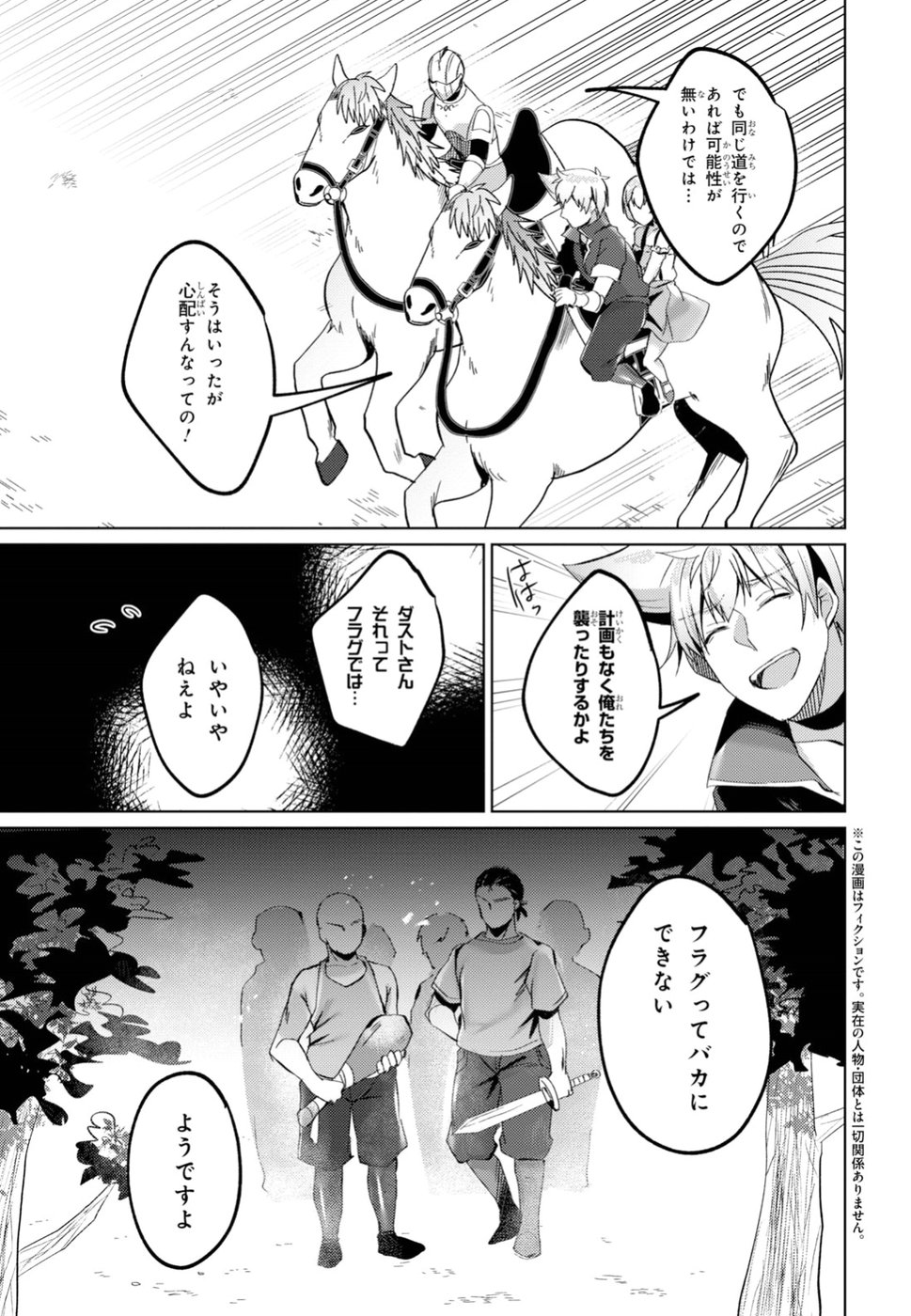 Kono Subarashii Sekai ni Shukufuku wo! Extra: Ano Orokamono ni mo Kyakkou wo! Chapter 11 3ページ