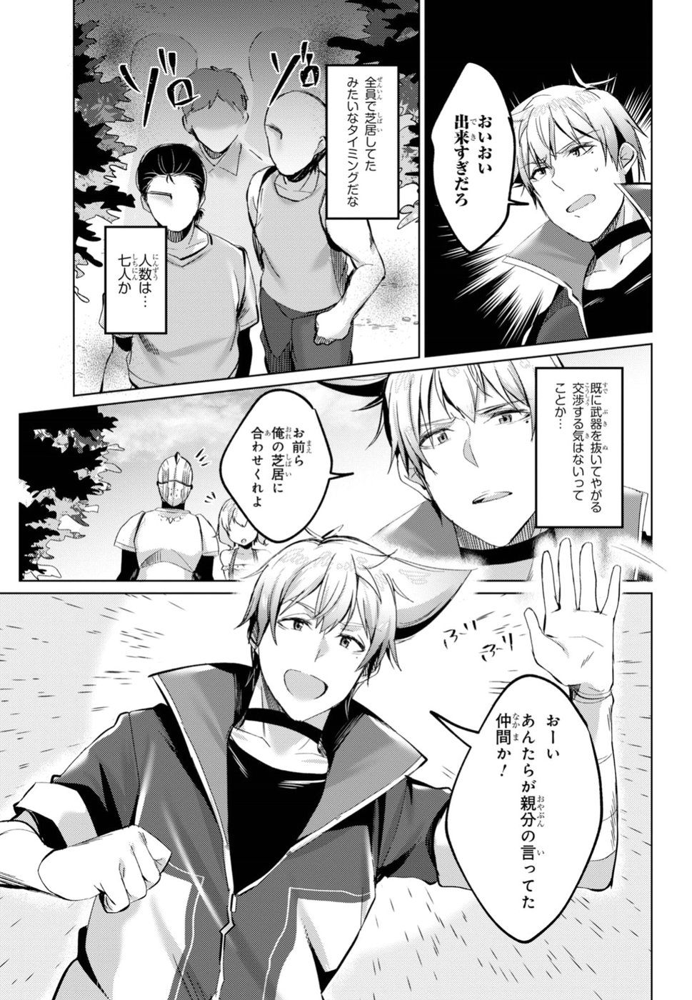 Kono Subarashii Sekai ni Shukufuku wo! Extra: Ano Orokamono ni mo Kyakkou wo! Chapter 11 4ページ