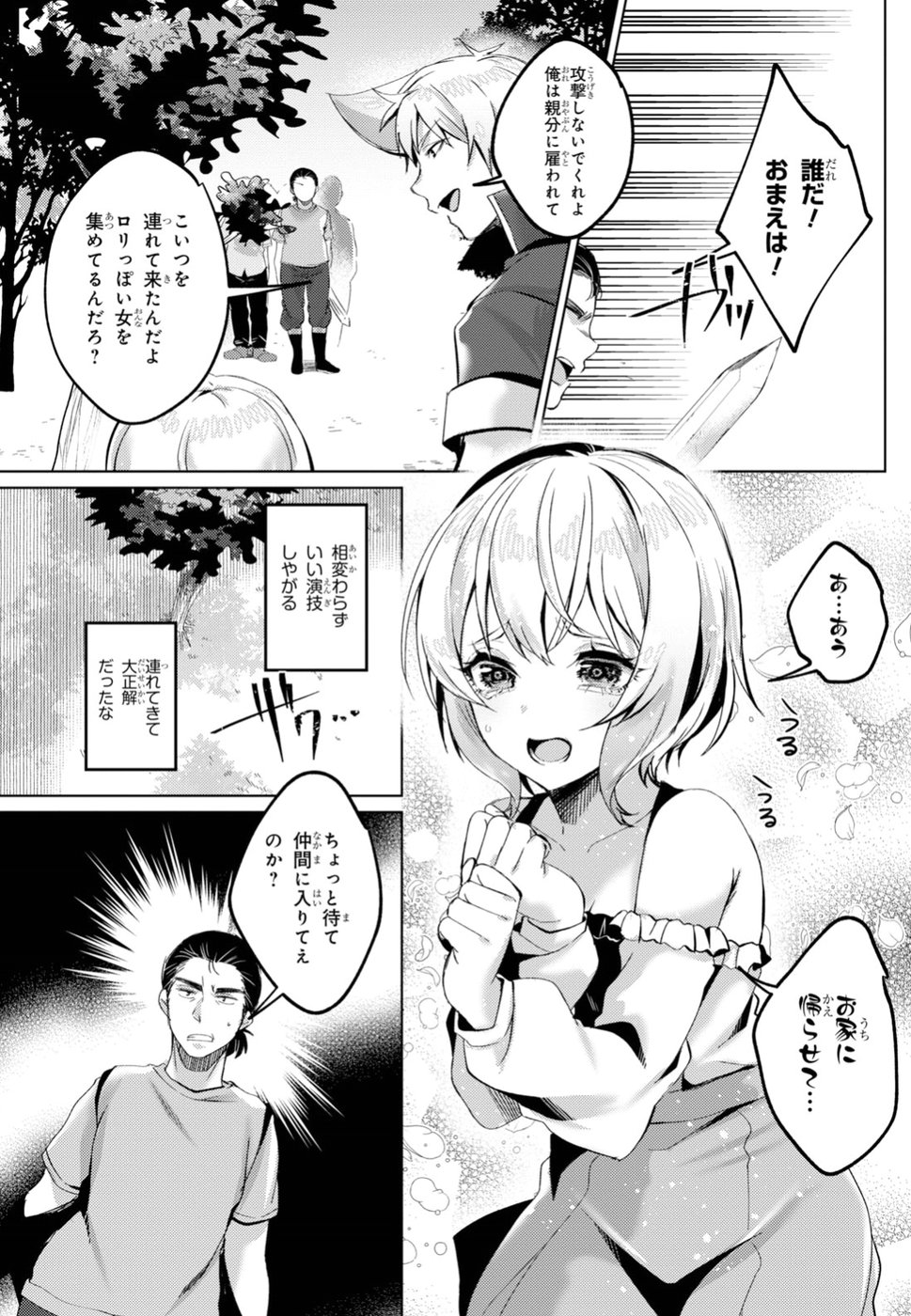 Kono Subarashii Sekai ni Shukufuku wo! Extra: Ano Orokamono ni mo Kyakkou wo! Chapter 11 5ページ