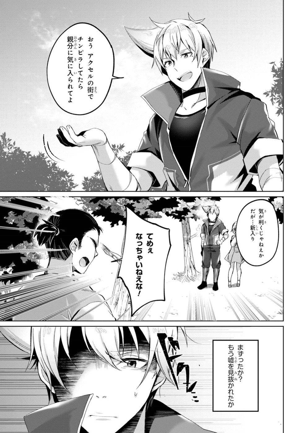 Kono Subarashii Sekai ni Shukufuku wo! Extra: Ano Orokamono ni mo Kyakkou wo! Chapter 11 6ページ