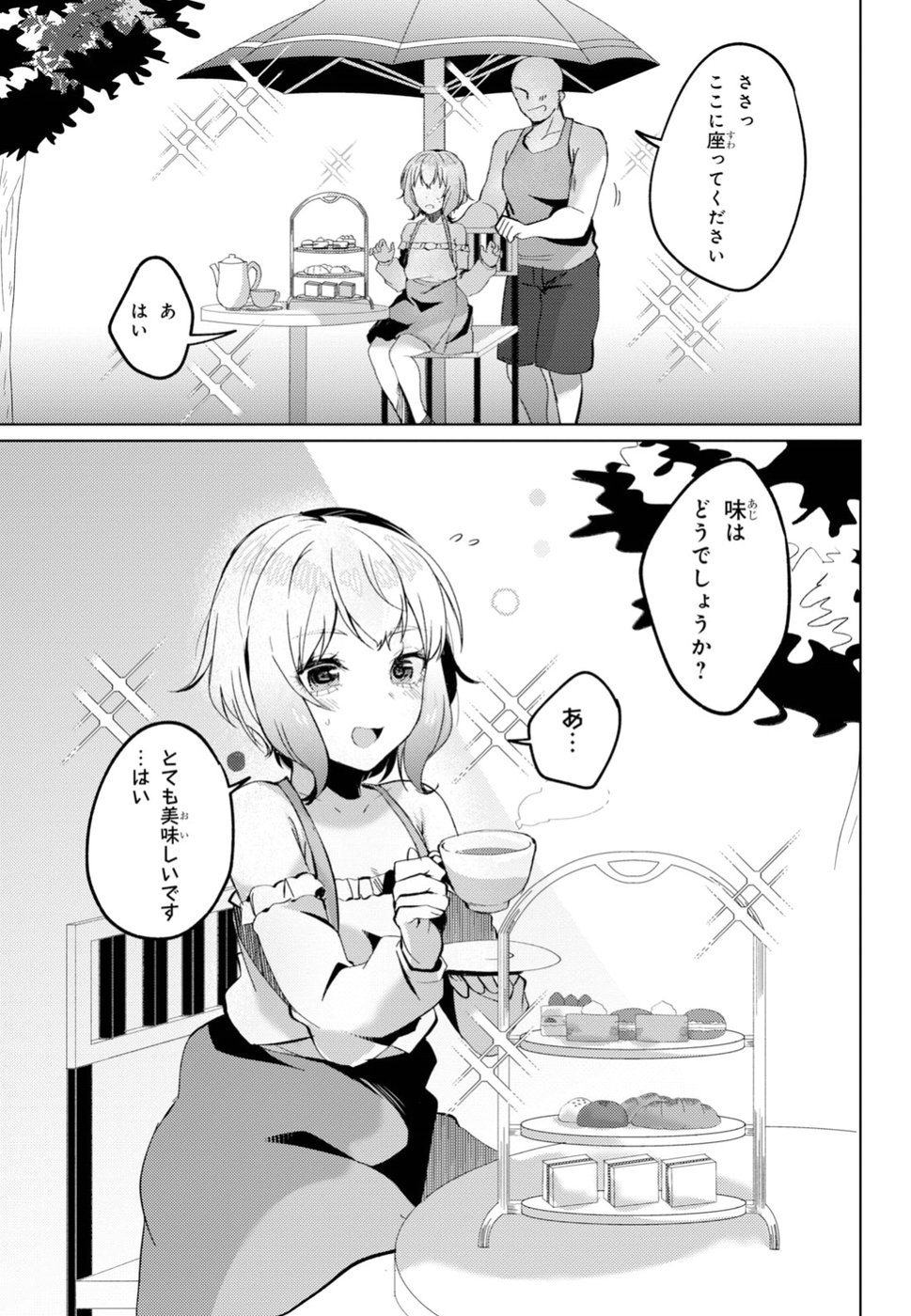 Kono Subarashii Sekai ni Shukufuku wo! Extra: Ano Orokamono ni mo Kyakkou wo! Chapter 11 8ページ