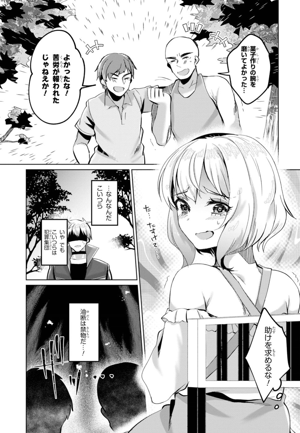 Kono Subarashii Sekai ni Shukufuku wo! Extra: Ano Orokamono ni mo Kyakkou wo! Chapter 11 9ページ