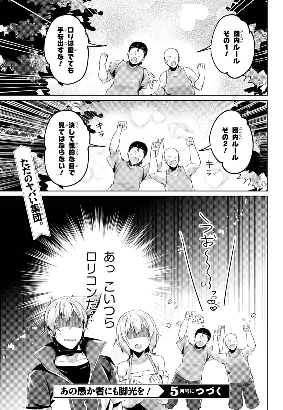 Kono Subarashii Sekai ni Shukufuku wo! Extra: Ano Orokamono ni mo Kyakkou wo! Chapter 11 10ページ