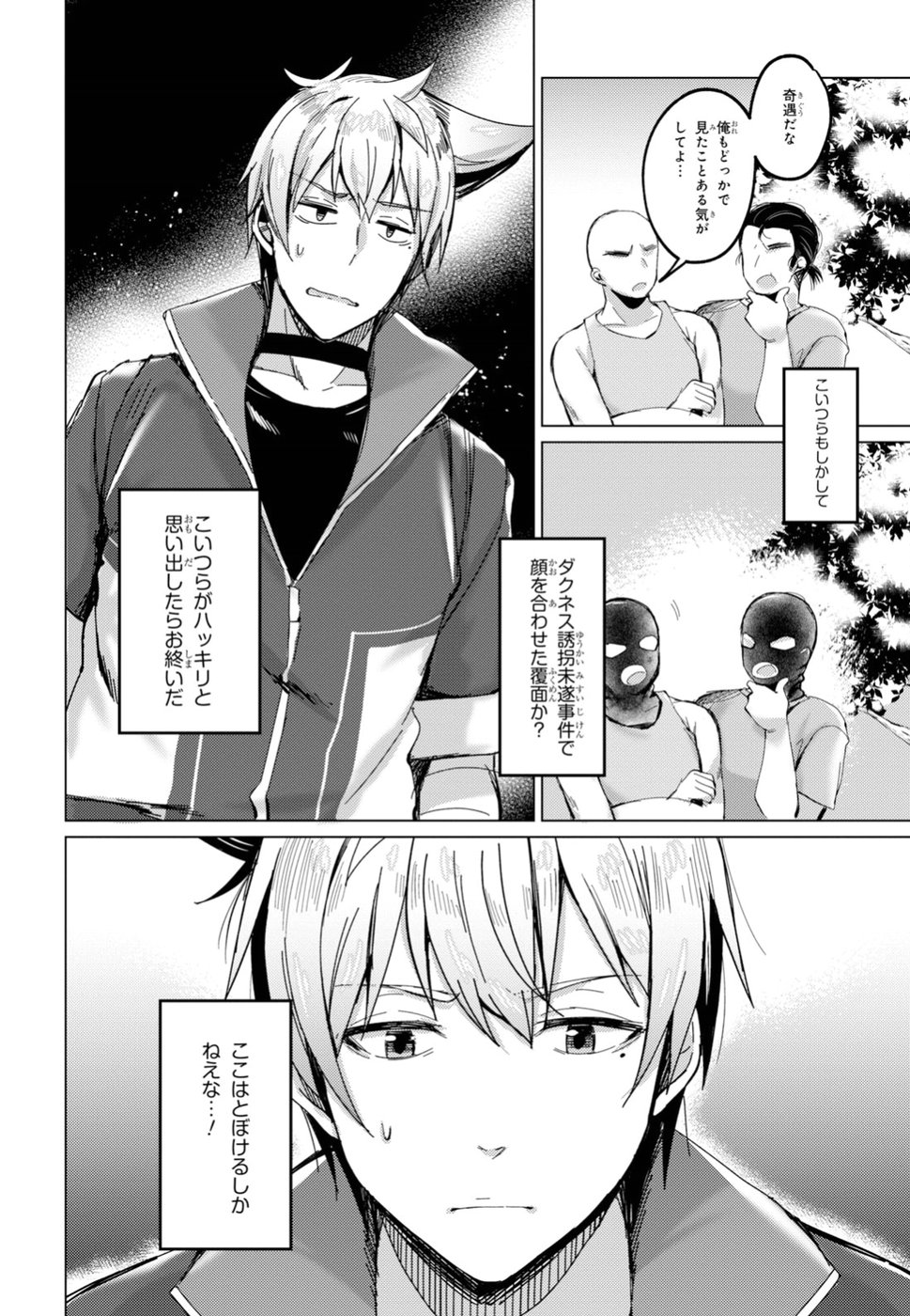 Kono Subarashii Sekai ni Shukufuku wo! Extra: Ano Orokamono ni mo Kyakkou wo! Chapter 12 2ページ