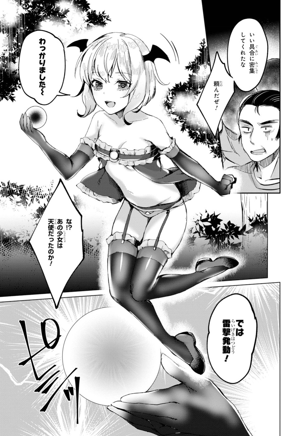 Kono Subarashii Sekai ni Shukufuku wo! Extra: Ano Orokamono ni mo Kyakkou wo! Chapter 12 11ページ
