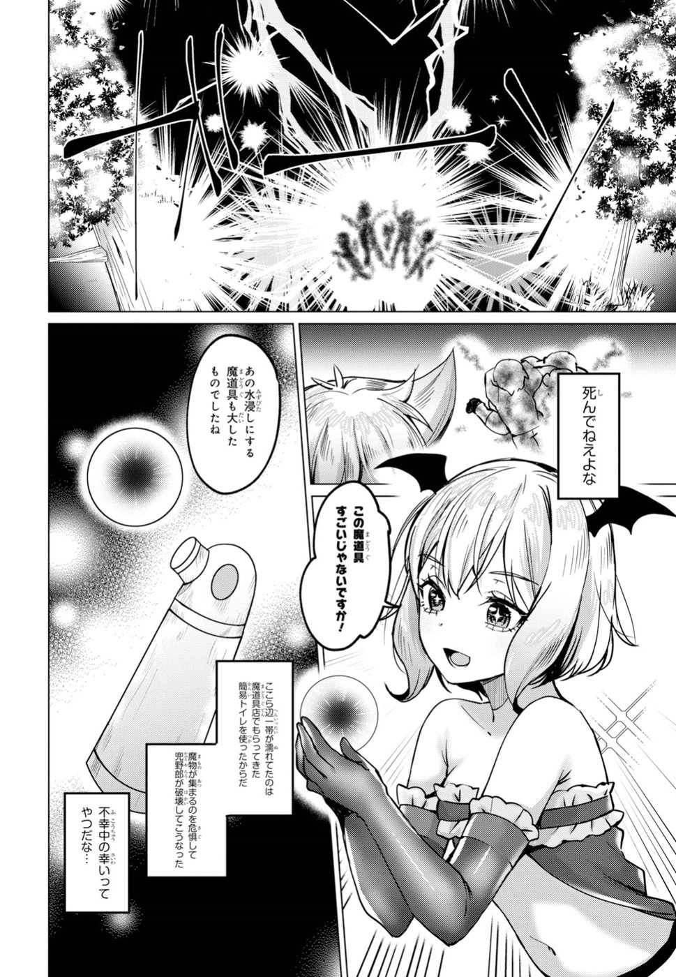 Kono Subarashii Sekai ni Shukufuku wo! Extra: Ano Orokamono ni mo Kyakkou wo! Chapter 12 12ページ