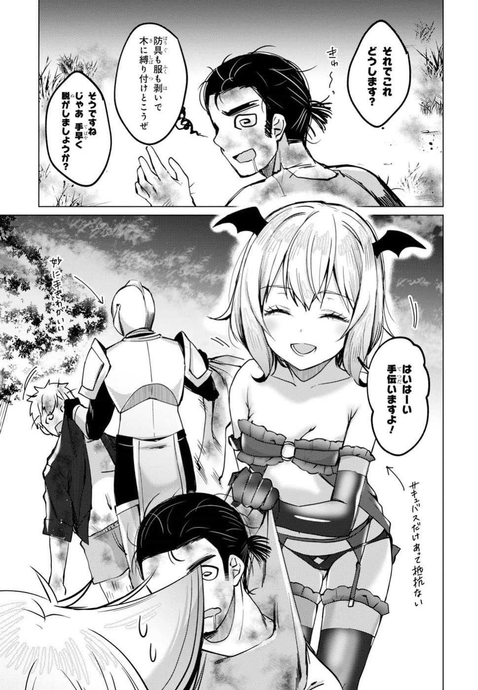 Kono Subarashii Sekai ni Shukufuku wo! Extra: Ano Orokamono ni mo Kyakkou wo! Chapter 12 13ページ
