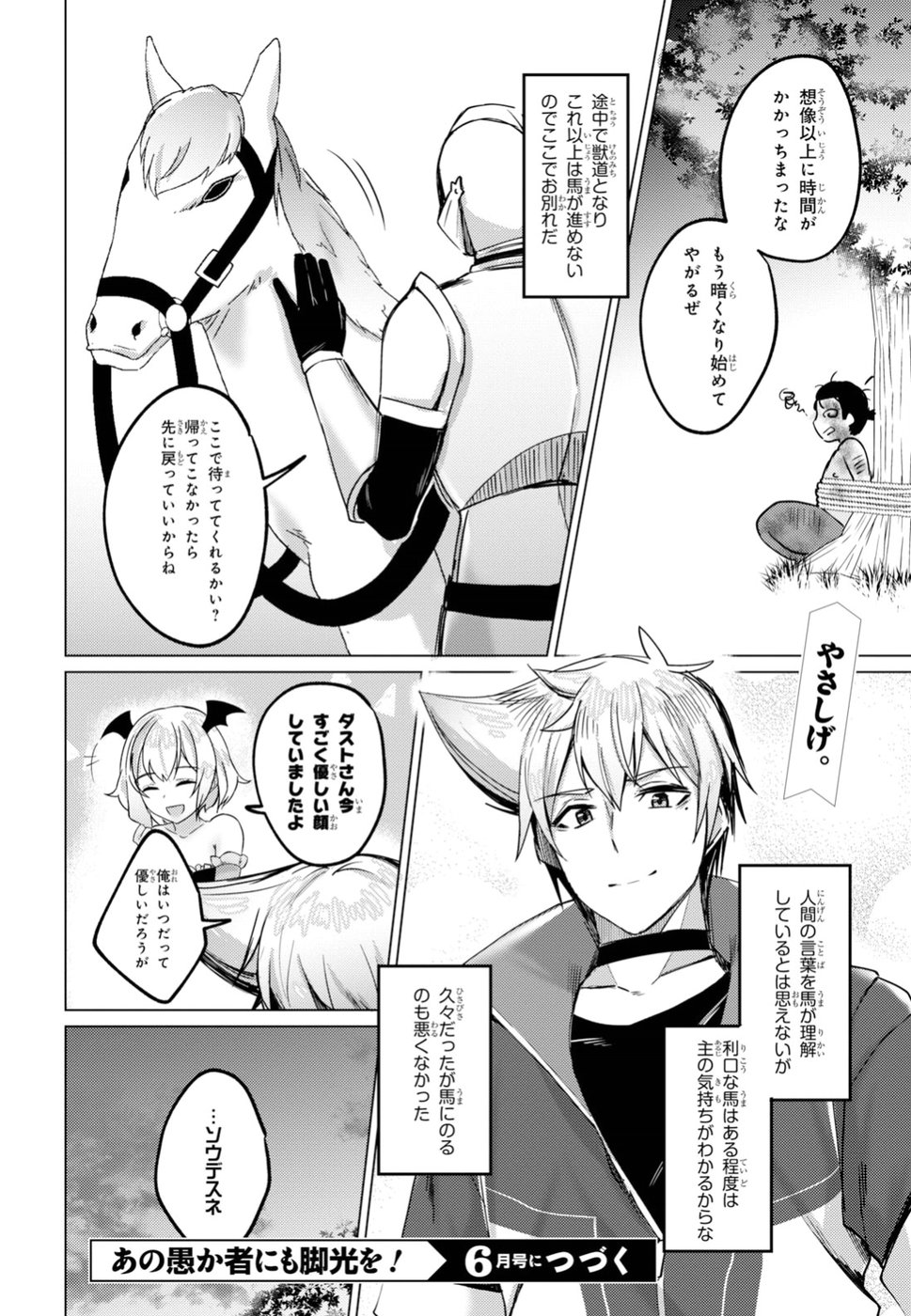Kono Subarashii Sekai ni Shukufuku wo! Extra: Ano Orokamono ni mo Kyakkou wo! Chapter 12 14ページ