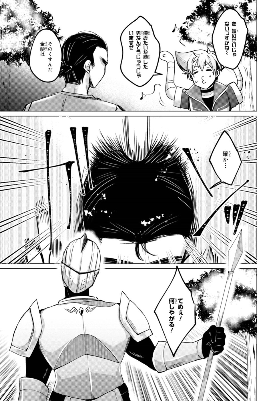 Kono Subarashii Sekai ni Shukufuku wo! Extra: Ano Orokamono ni mo Kyakkou wo! Chapter 12 3ページ