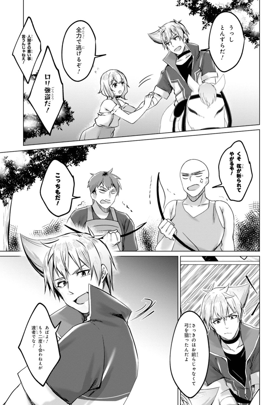 Kono Subarashii Sekai ni Shukufuku wo! Extra: Ano Orokamono ni mo Kyakkou wo! Chapter 12 5ページ
