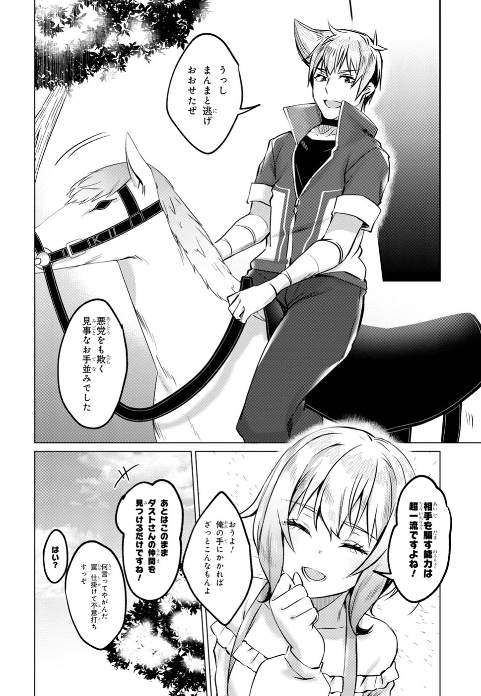 Kono Subarashii Sekai ni Shukufuku wo! Extra: Ano Orokamono ni mo Kyakkou wo! Chapter 12 6ページ