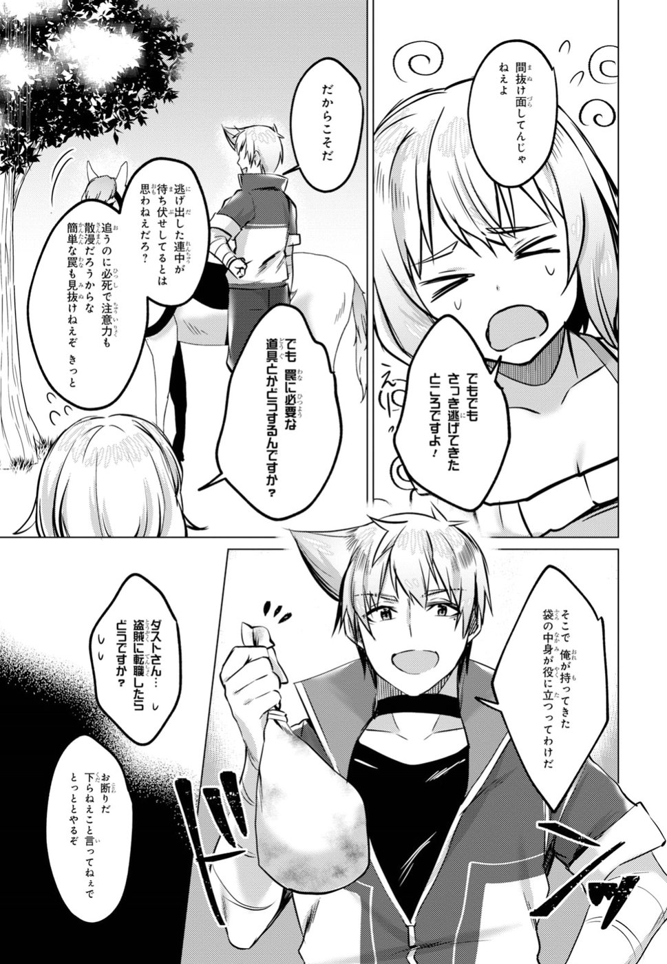 Kono Subarashii Sekai ni Shukufuku wo! Extra: Ano Orokamono ni mo Kyakkou wo! Chapter 12 7ページ