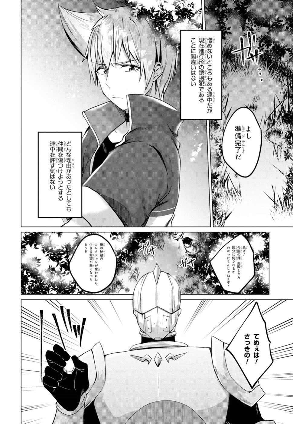Kono Subarashii Sekai ni Shukufuku wo! Extra: Ano Orokamono ni mo Kyakkou wo! Chapter 12 8ページ