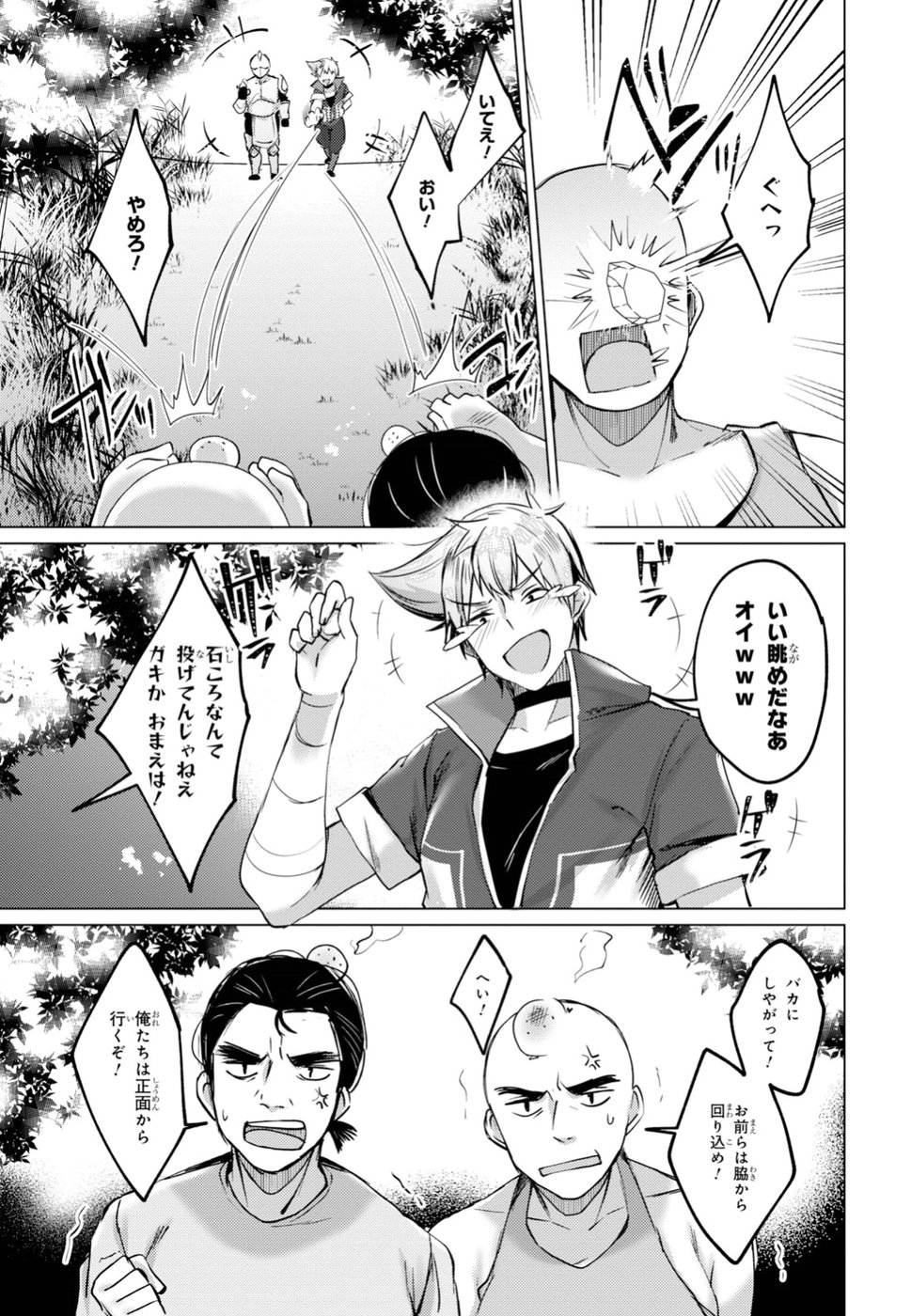 Kono Subarashii Sekai ni Shukufuku wo! Extra: Ano Orokamono ni mo Kyakkou wo! Chapter 12 9ページ