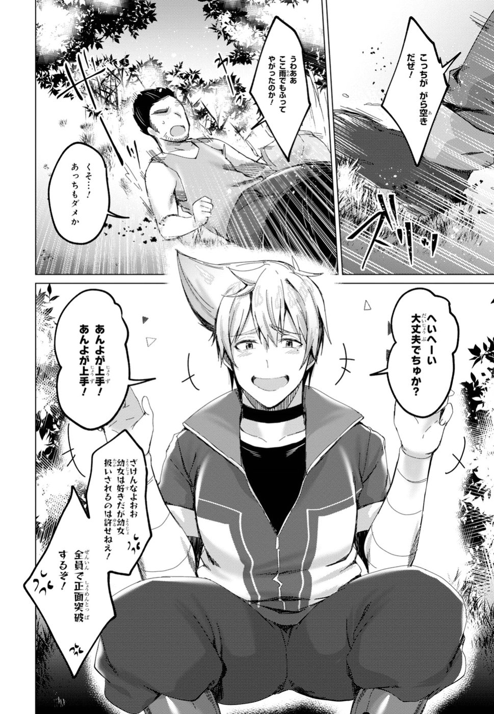 Kono Subarashii Sekai ni Shukufuku wo! Extra: Ano Orokamono ni mo Kyakkou wo! Chapter 12 10ページ