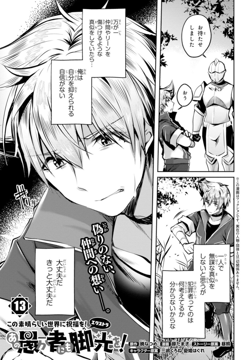 Kono Subarashii Sekai ni Shukufuku wo! Extra: Ano Orokamono ni mo Kyakkou wo! Chapter 13 1ページ