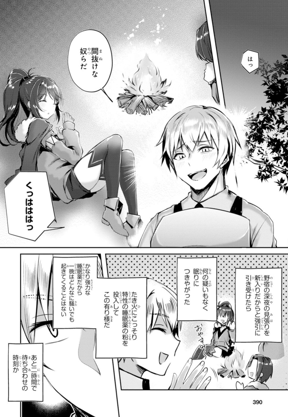 Kono Subarashii Sekai ni Shukufuku wo! Extra: Ano Orokamono ni mo Kyakkou wo! Chapter 13 2ページ