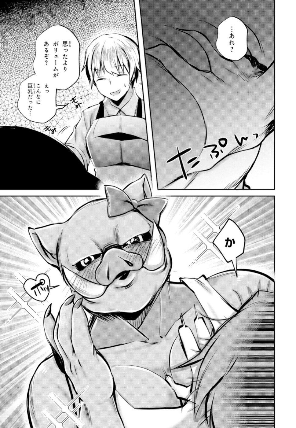 Kono Subarashii Sekai ni Shukufuku wo! Extra: Ano Orokamono ni mo Kyakkou wo! Chapter 13 11ページ