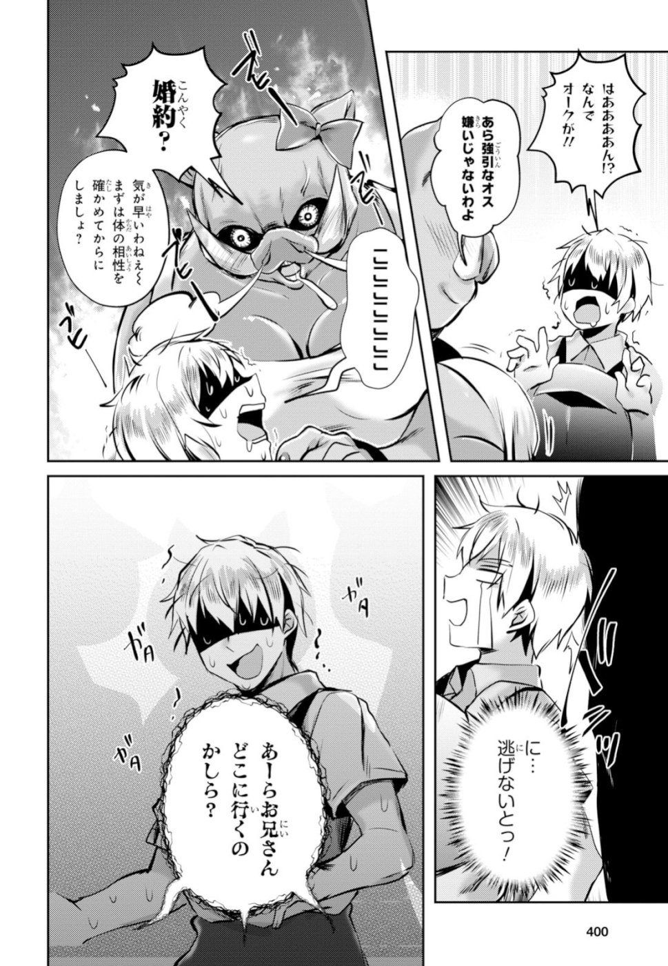Kono Subarashii Sekai ni Shukufuku wo! Extra: Ano Orokamono ni mo Kyakkou wo! Chapter 13 12ページ