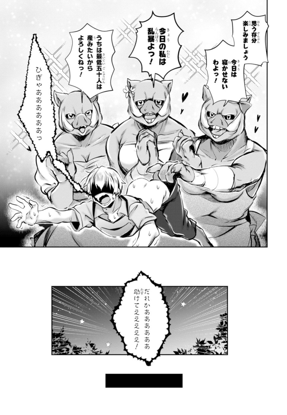 Kono Subarashii Sekai ni Shukufuku wo! Extra: Ano Orokamono ni mo Kyakkou wo! Chapter 13 13ページ