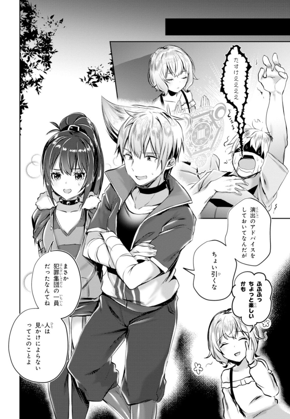 Kono Subarashii Sekai ni Shukufuku wo! Extra: Ano Orokamono ni mo Kyakkou wo! Chapter 13 14ページ