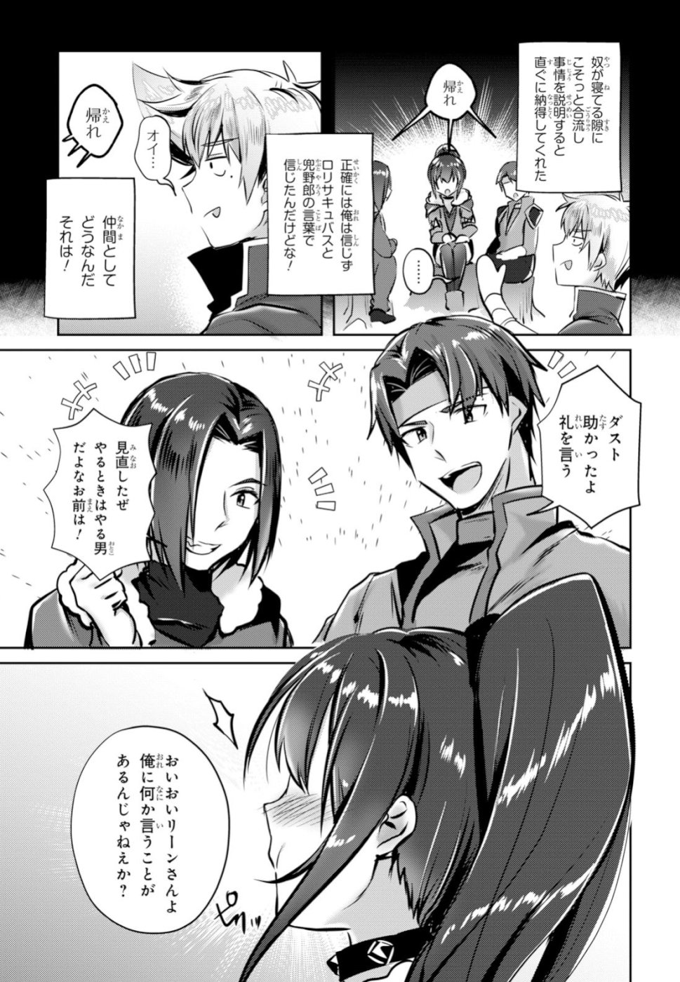 Kono Subarashii Sekai ni Shukufuku wo! Extra: Ano Orokamono ni mo Kyakkou wo! Chapter 13 15ページ