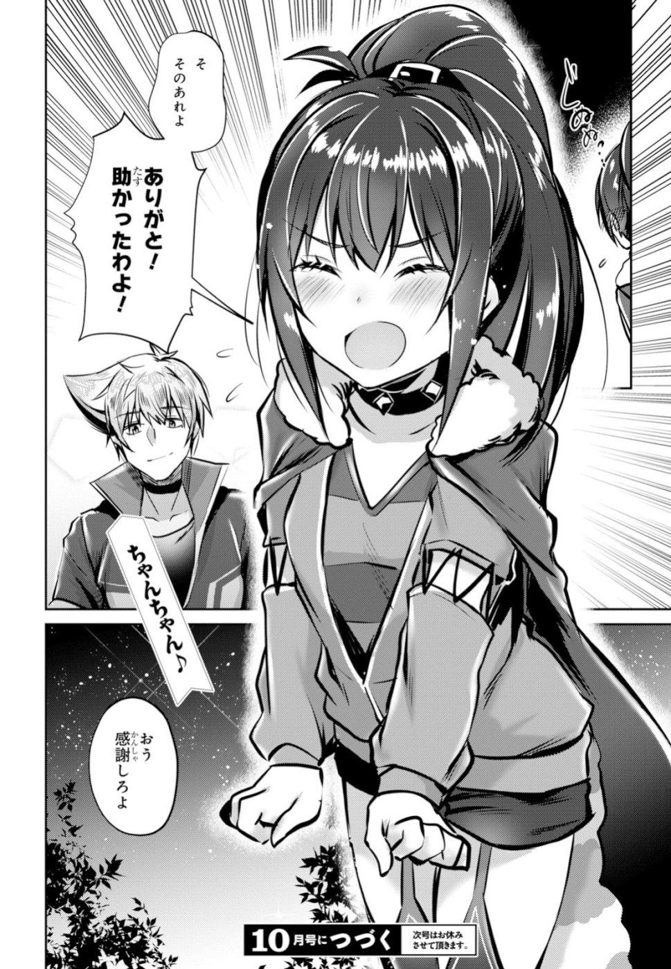 Kono Subarashii Sekai ni Shukufuku wo! Extra: Ano Orokamono ni mo Kyakkou wo! Chapter 13 16ページ