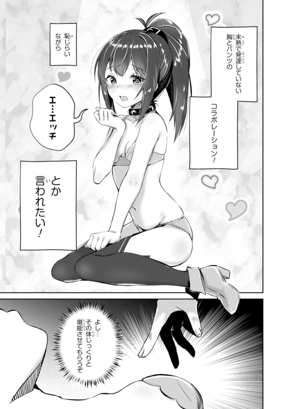 Kono Subarashii Sekai ni Shukufuku wo! Extra: Ano Orokamono ni mo Kyakkou wo! Chapter 13 9ページ